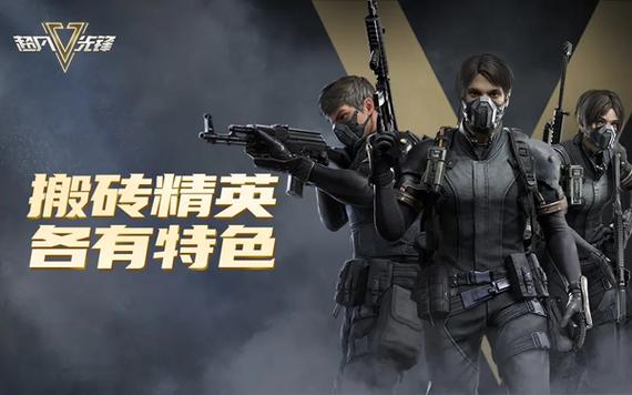 超凡先锋先行服游戏介绍