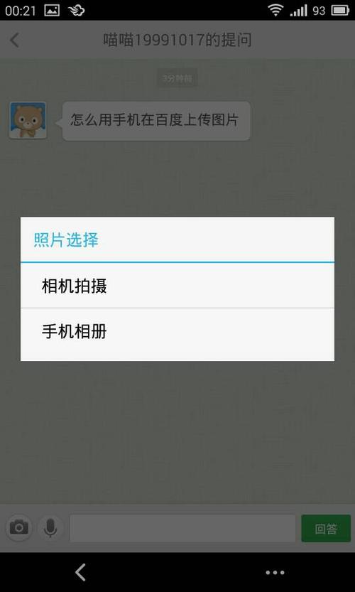 如何上传图片到百度图标