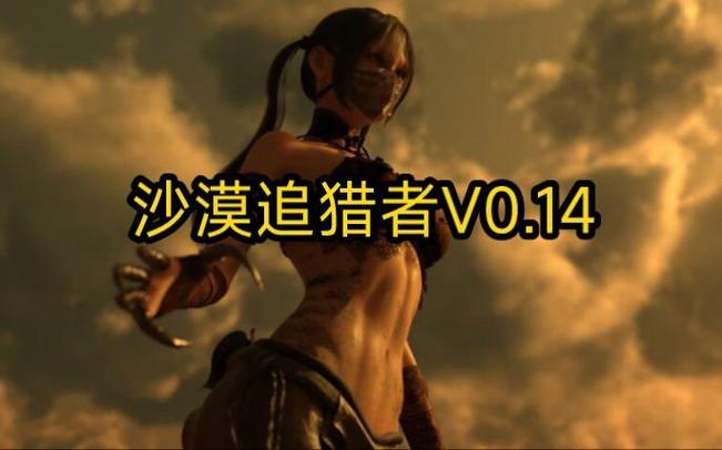 沙漠追猎者0.14图标