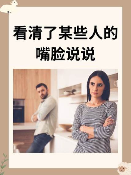 当你看清一个人的嘴脸