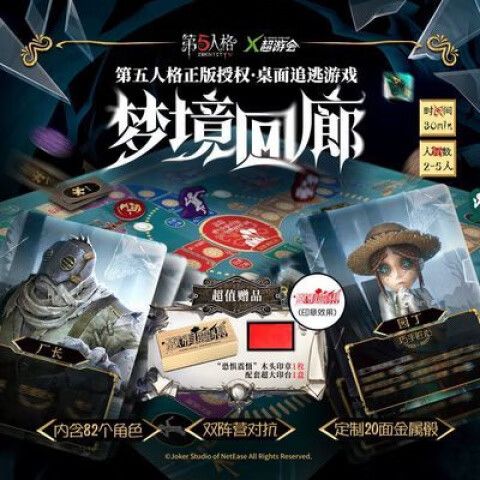 第五人格桌游卡牌怎么玩