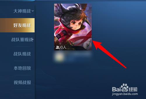 王者怎么查看别人的游戏和谁一起玩截图