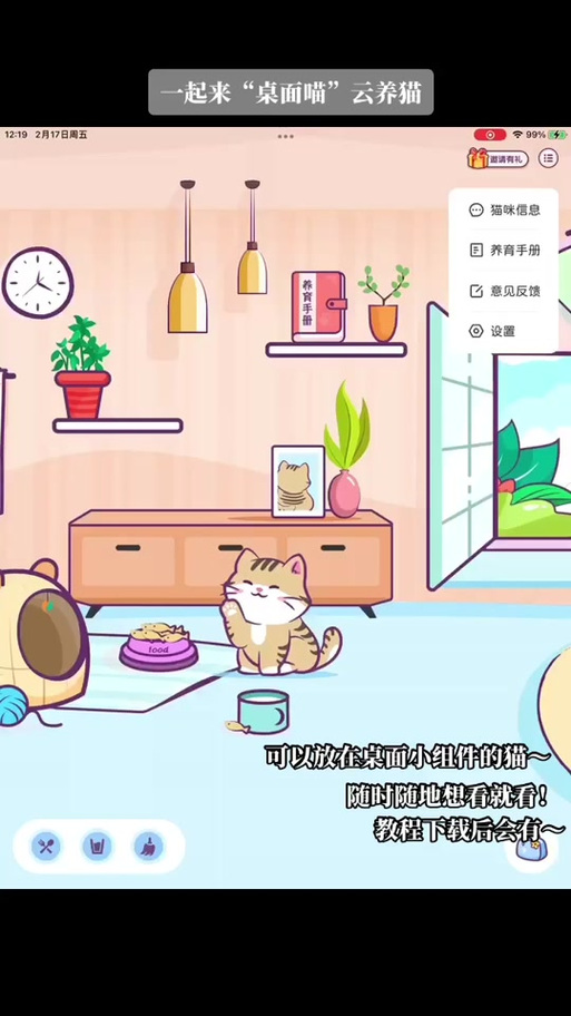 桌面宠物怎么养截图