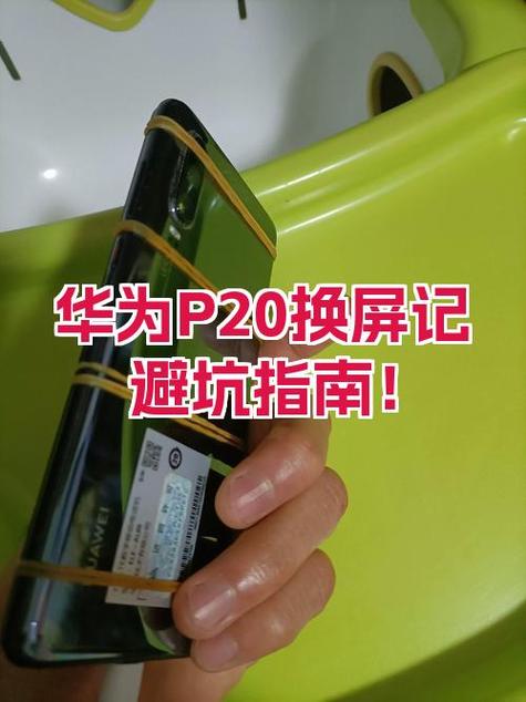 华为p20内外屏换一下多少钱