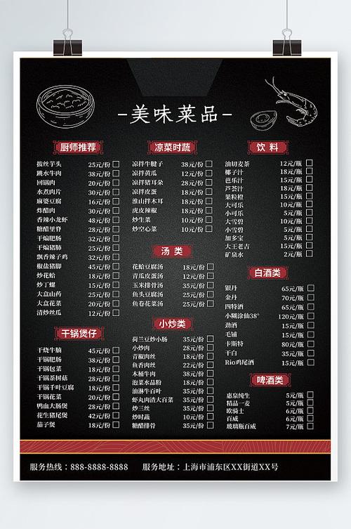 家庭餐厅菜单在线