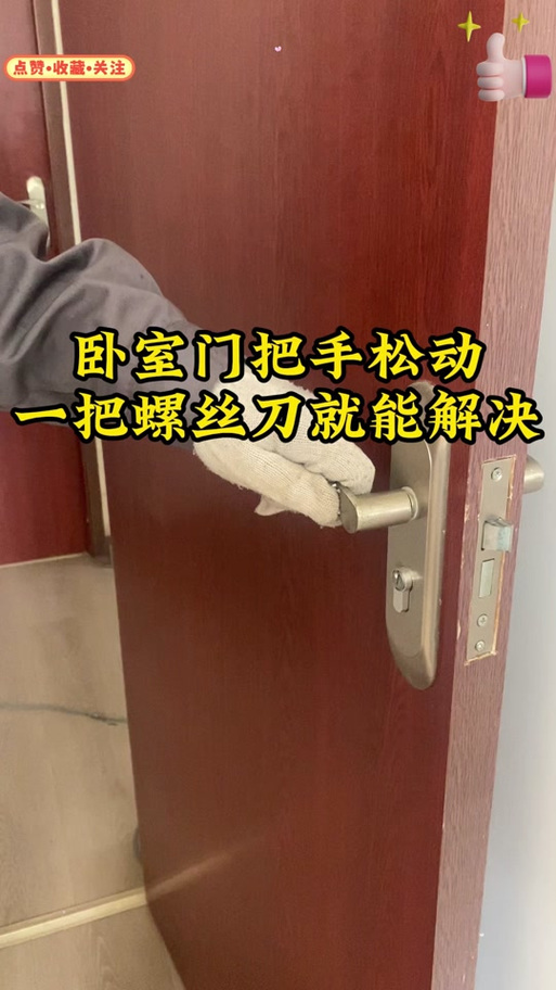 卧室门反锁旋钮拧不动缩略图