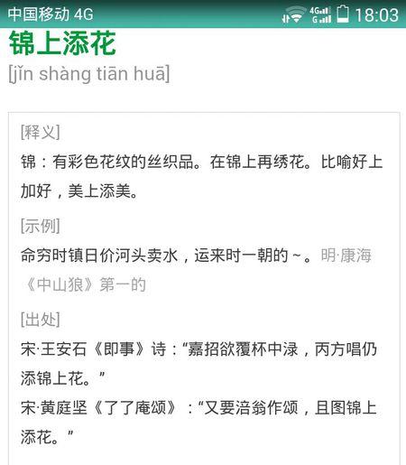 锦上添花暗示什么截图