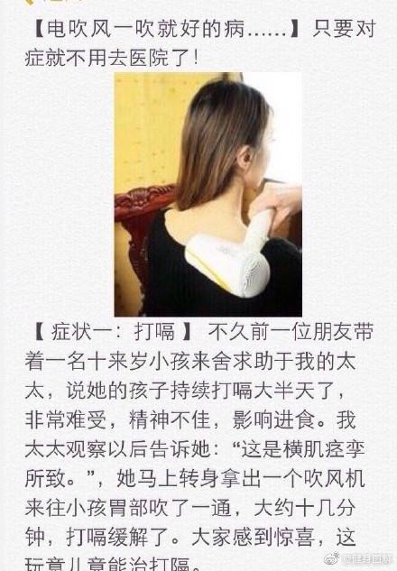 电吹风治病偏方大全