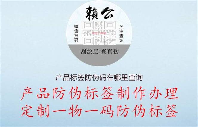 防伪标识怎么查