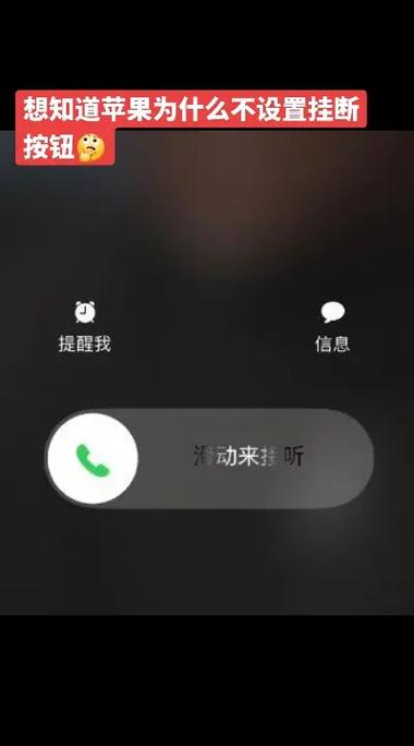 iphone挂断电话提示音图标