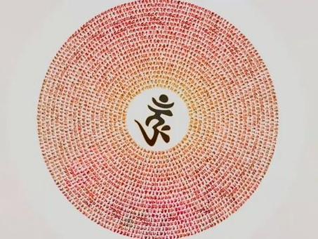 防止能量被吸食的咒语