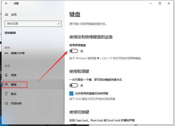 windows10怎么调出屏幕键盘