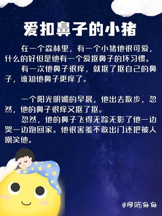 我要听睡前故事