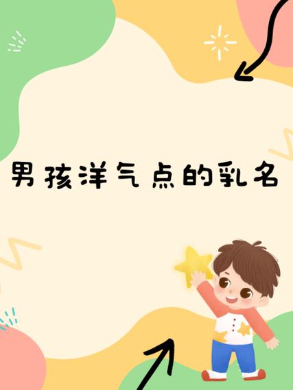 男孩小名叫壮壮的寓意