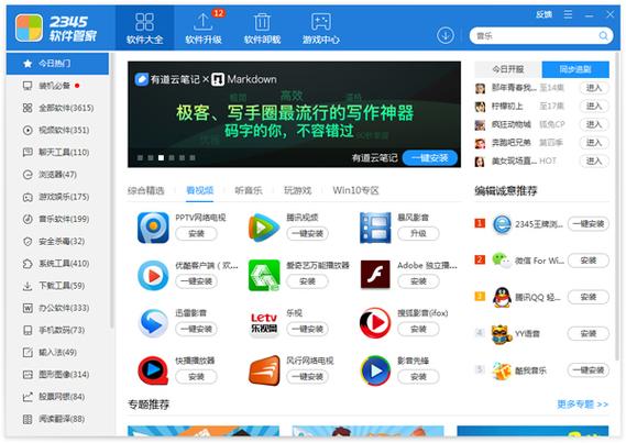 2345软件管家缩略图