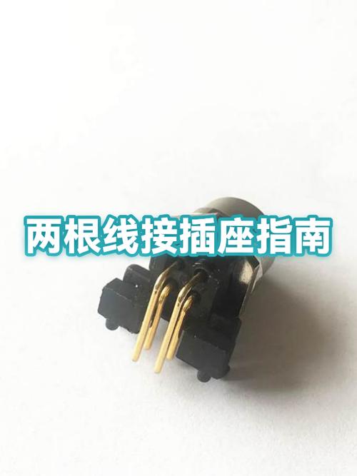 接线两根线怎么接插座缩略图