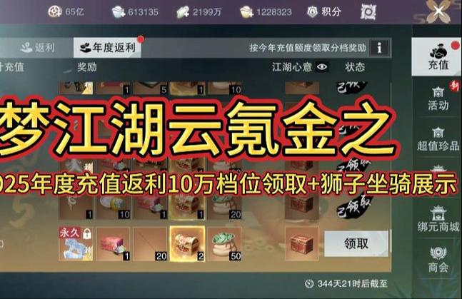 一梦江湖充值返利表