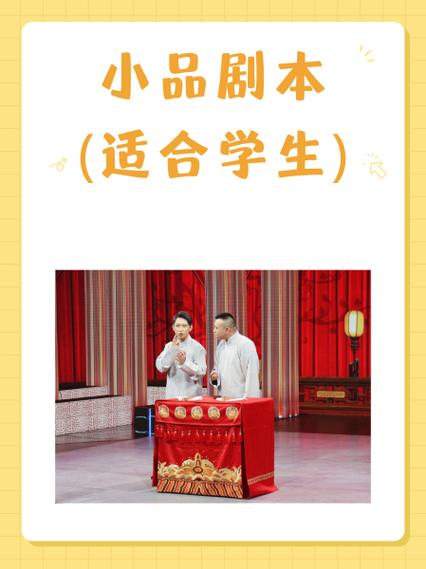 9个人的正能量小品剧本