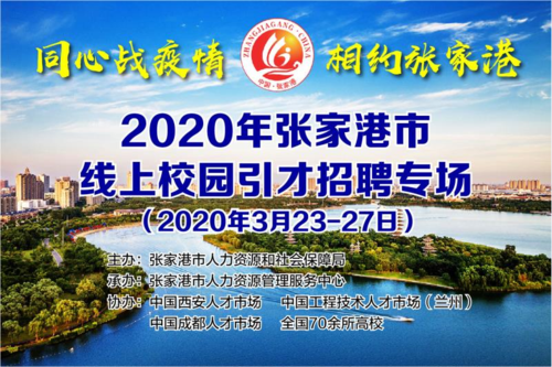 张家港人才招聘网缩略图