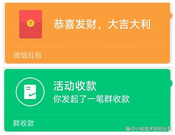 聊天发红包截图