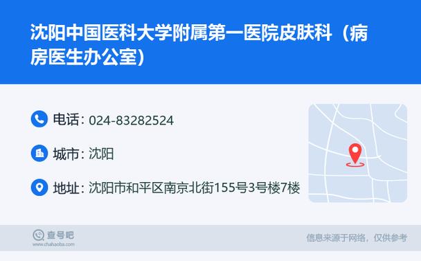 沈阳医大一医院网上预约