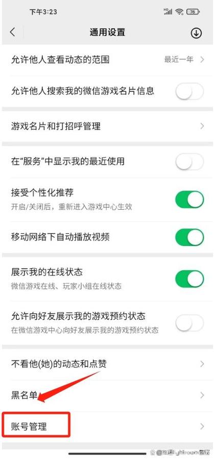 关闭游戏中心有什么影响截图