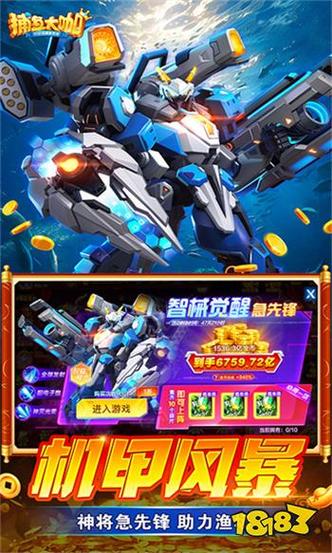 大咖捕鱼高爆版