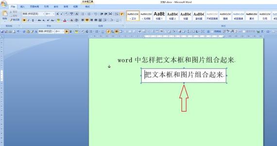 word文本框与图片组合