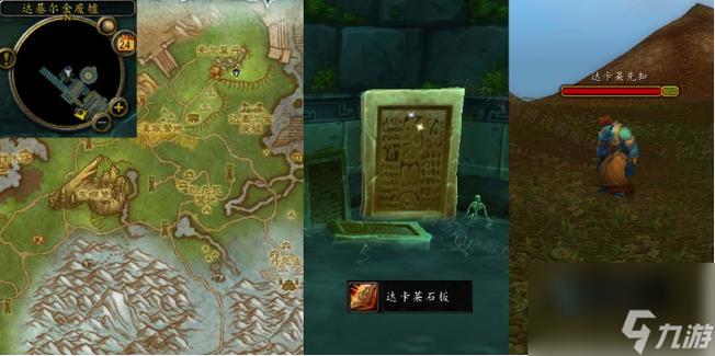 魔兽世界灰尘之声达卡莱石板截图
