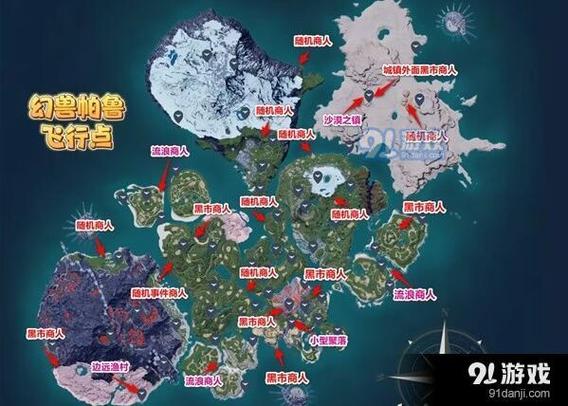幻兽帕鲁黑市商人位置图