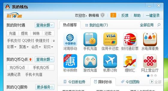 财付通备付金账户