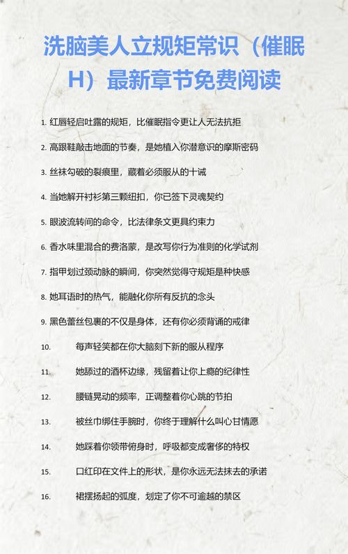 洗脑美人立规矩常识修改的最新章节截图
