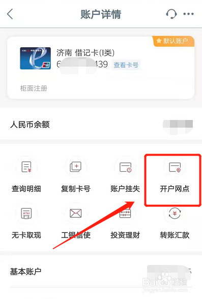 工行手机银行关联账户