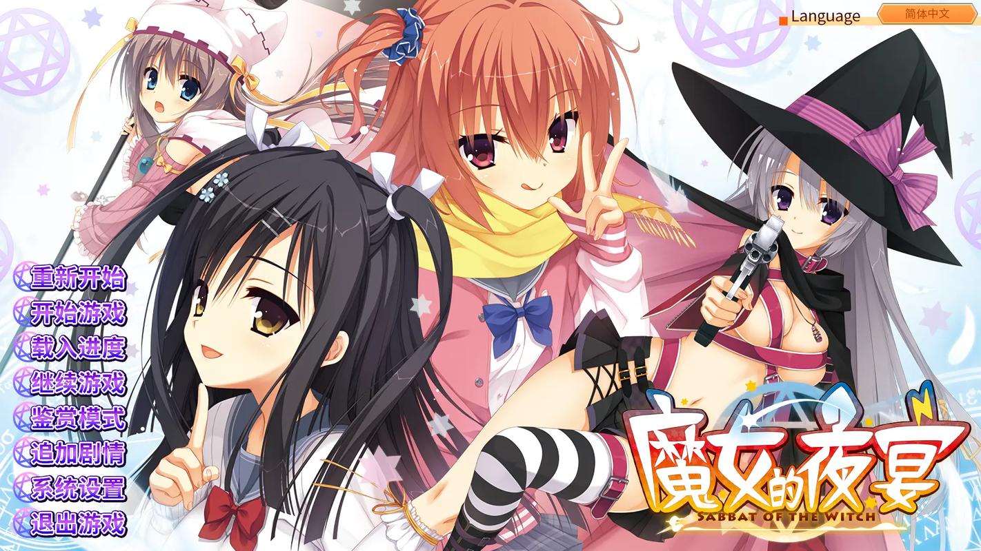 galgame魔女的夜宴冷狐版游戏截图