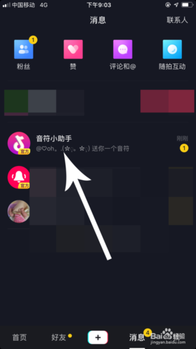 我抖音怎么没有集音符图标