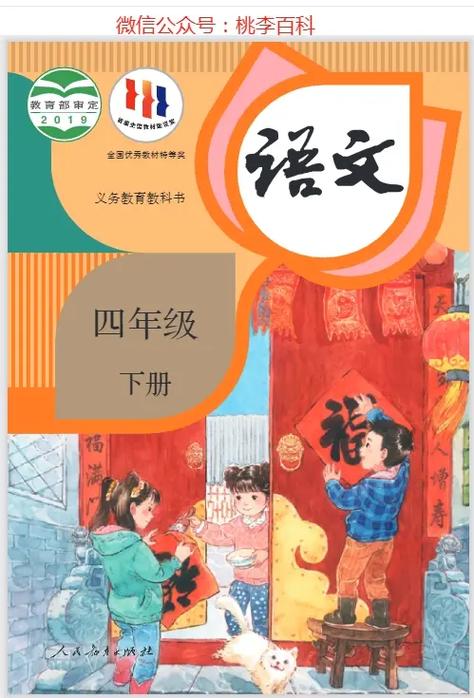 四年级下册语文书激活码人教版