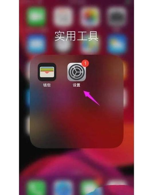 苹果12截图在哪里设置
