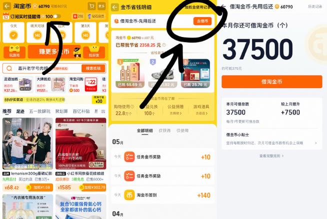2026年淘宝618淘金币任务游戏截图