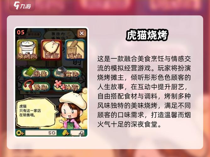 烧烤游戏排行榜