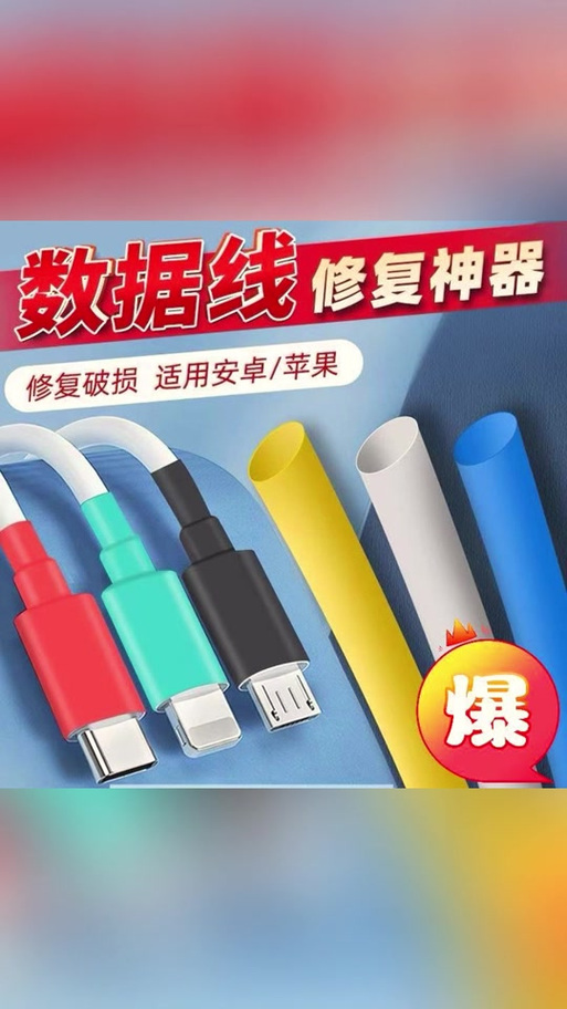 充电口松了用一招恢复