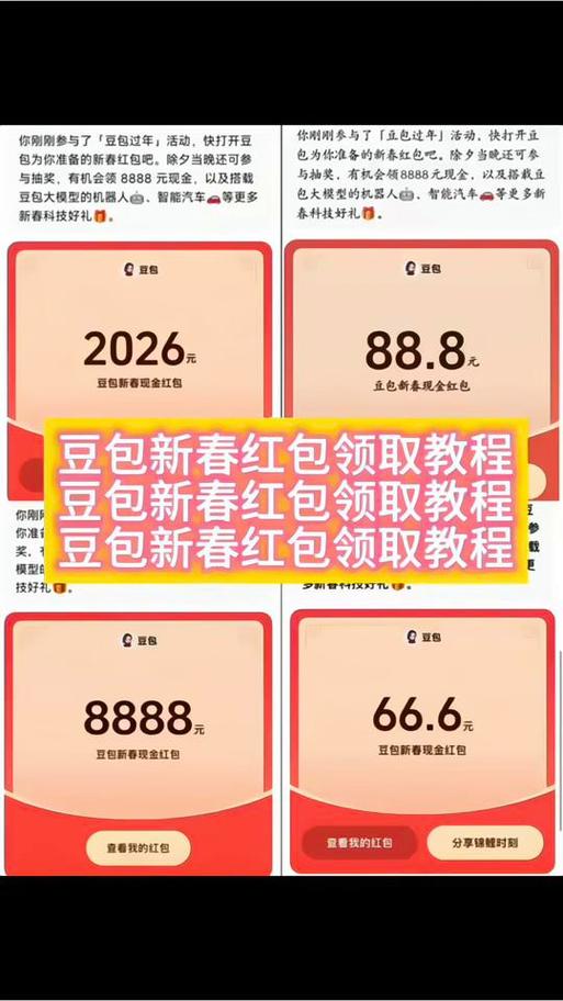 豆包怎么领10红包