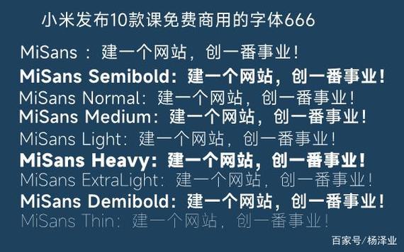 小米免费字体有哪些
