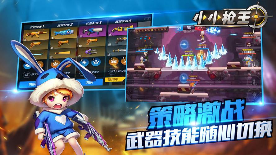 小小枪王下载版