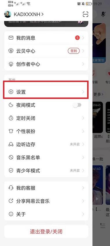 网易云关注好友的步骤