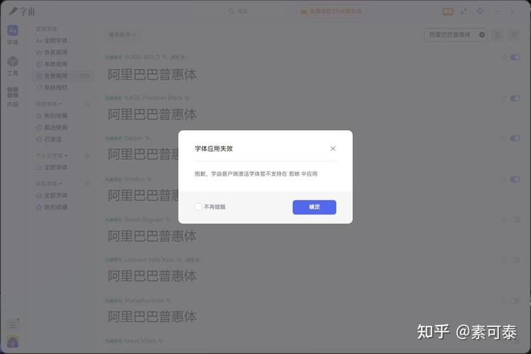 电脑字体安装不上
