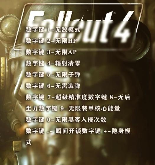 辐射4无限ap代码