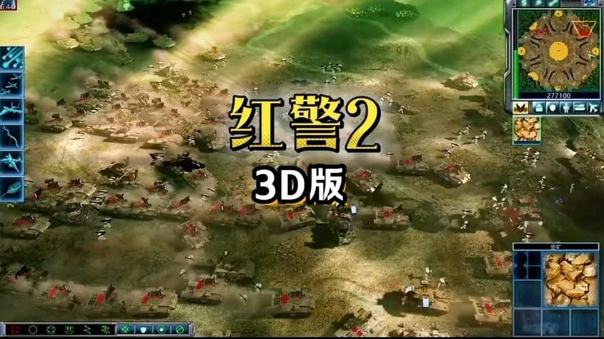 3d红色警戒2重制版下载