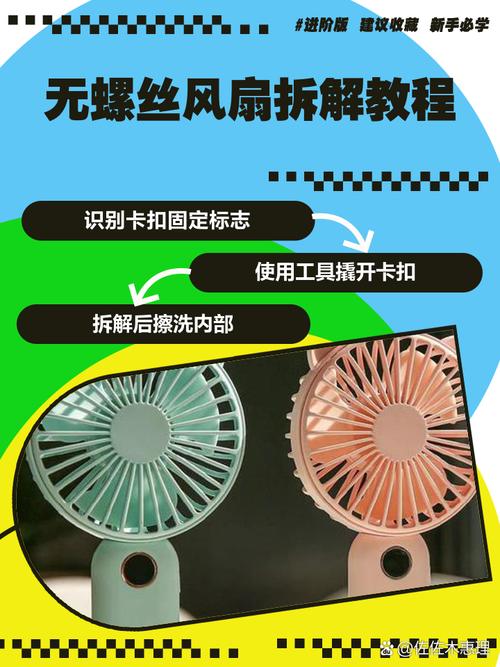 无螺丝小风扇怎么拆图标