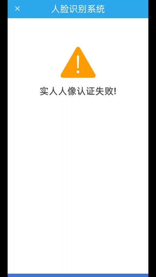 学法免分人脸识别不了