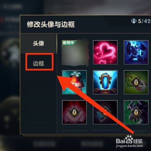 英雄联盟怎么取消头像框下的勋章
